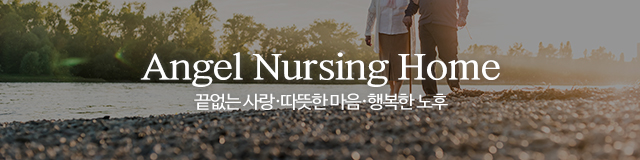 천사요양원_이미지m
