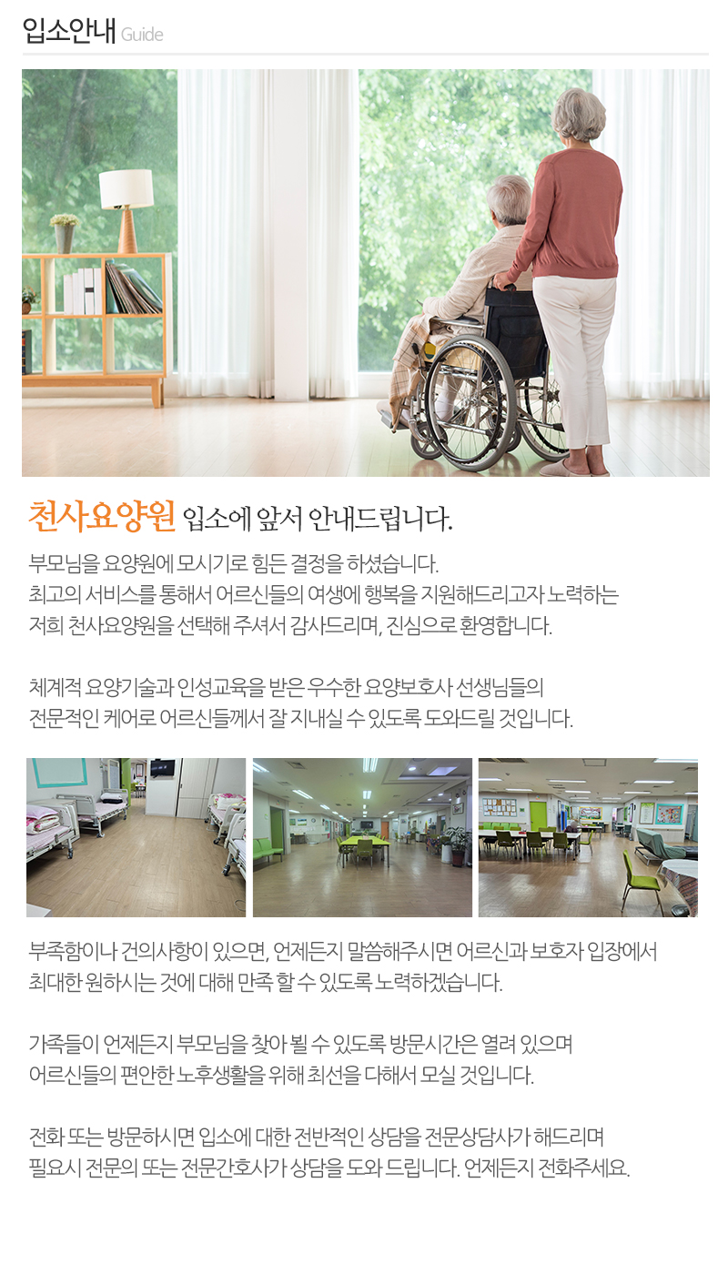 천사요양원_내용