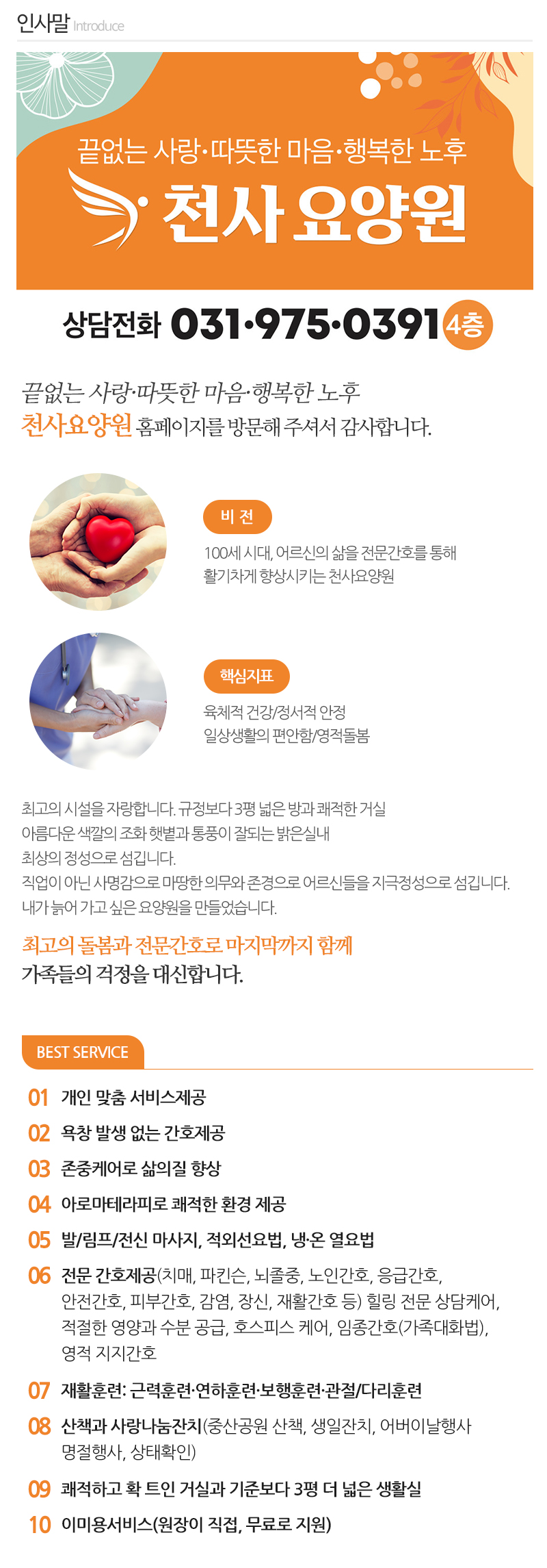 천사요양원_내용